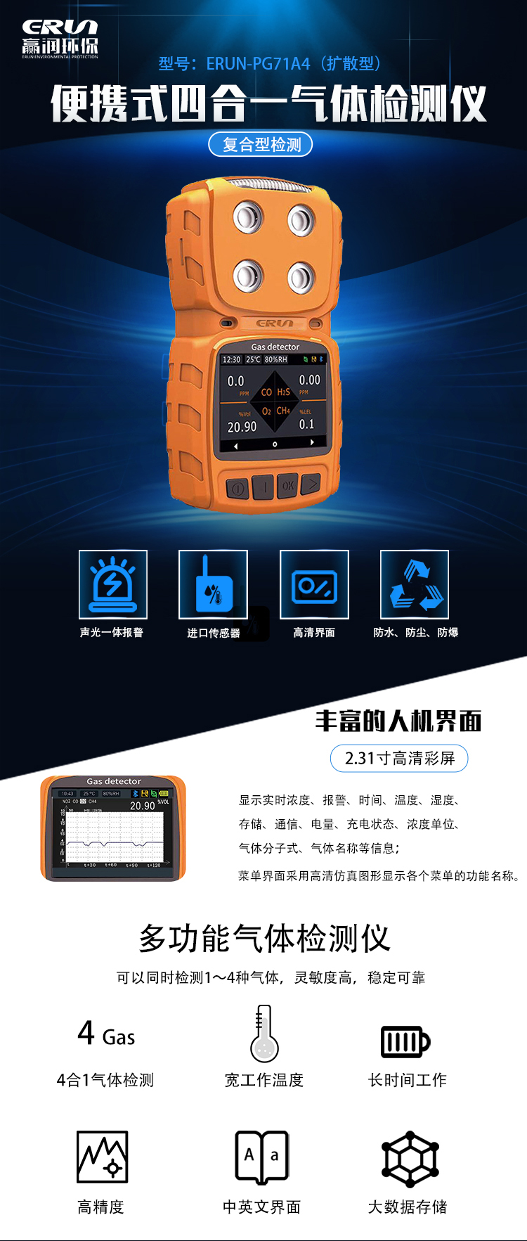 便攜式四合一氣體檢測(cè)儀 四合一氣體檢測(cè)儀一直報(bào)警怎么處理