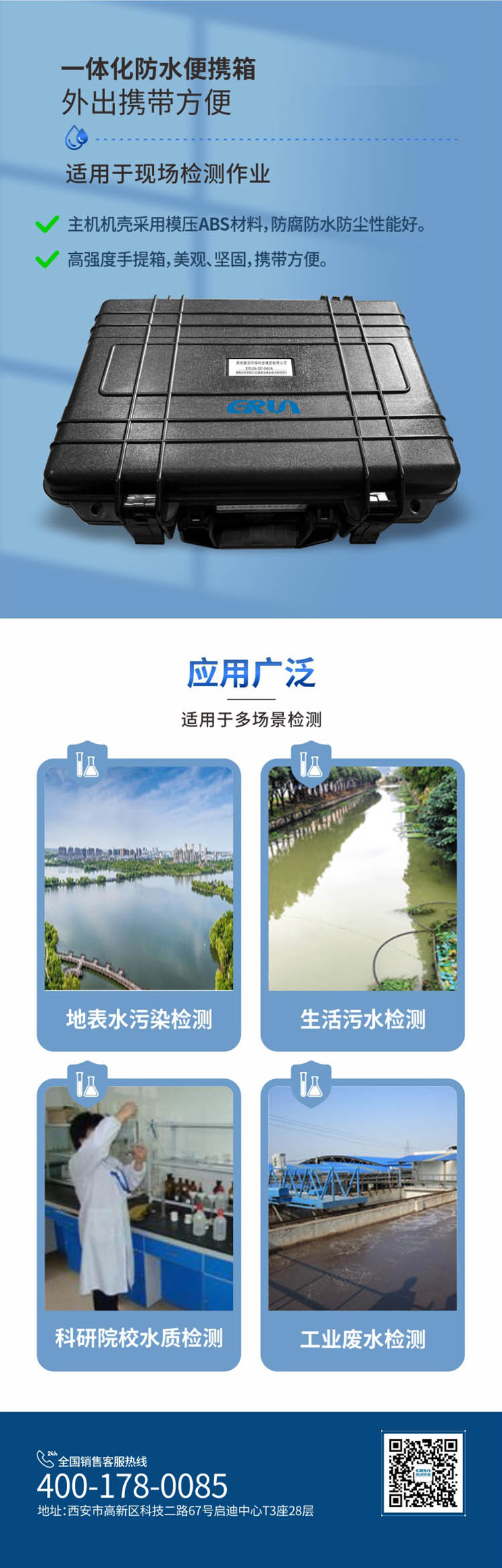 便攜式多參數COD、氨氮、總磷、總氮水質測定儀