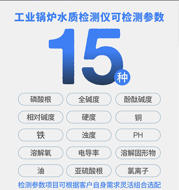 熱能型生物質鍋爐水質化驗儀器