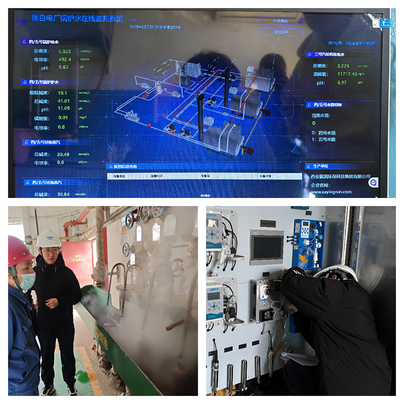 贏潤集團電廠鍋爐水汽在線監測分析系統案例 贏潤集團電廠鍋爐水汽在線監測分析系統案例