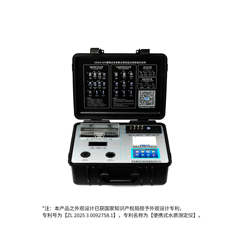 便攜式多參數(shù)水質(zhì)分析測(cè)定儀
